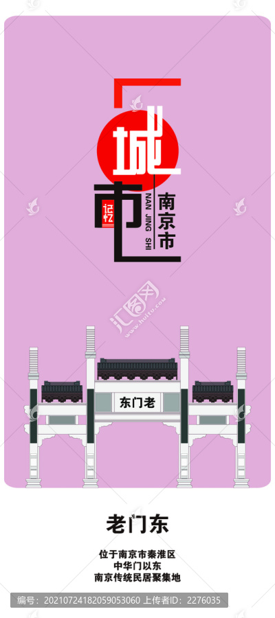 南京