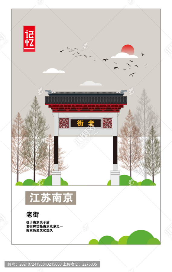 南京