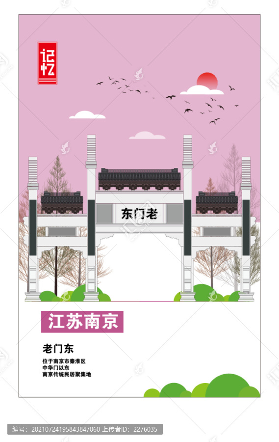 南京
