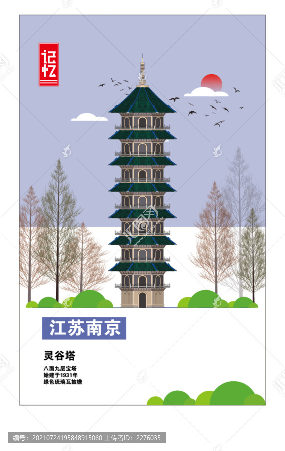 南京