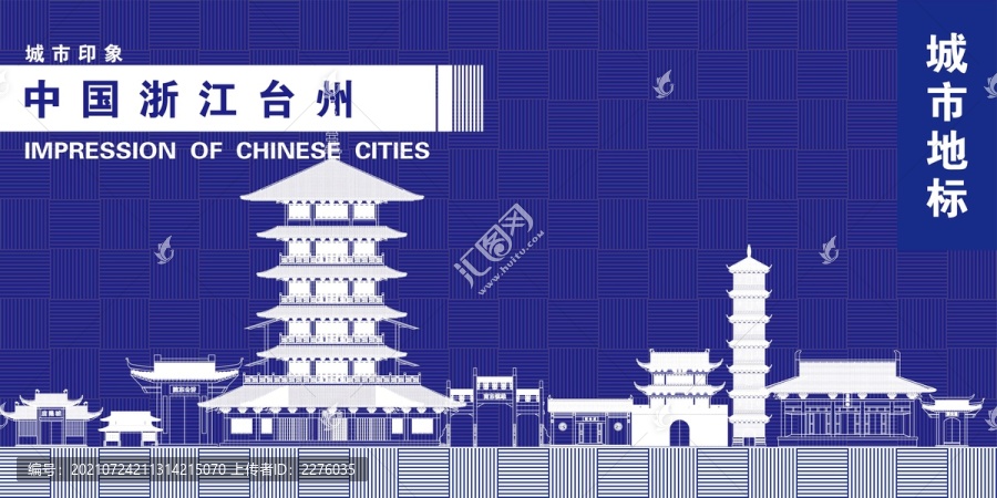 臺州