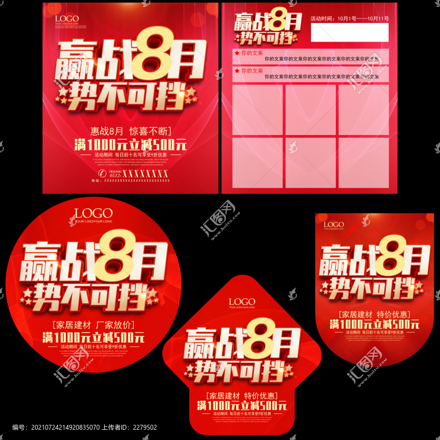 贏戰(zhàn)8月勢不可擋
