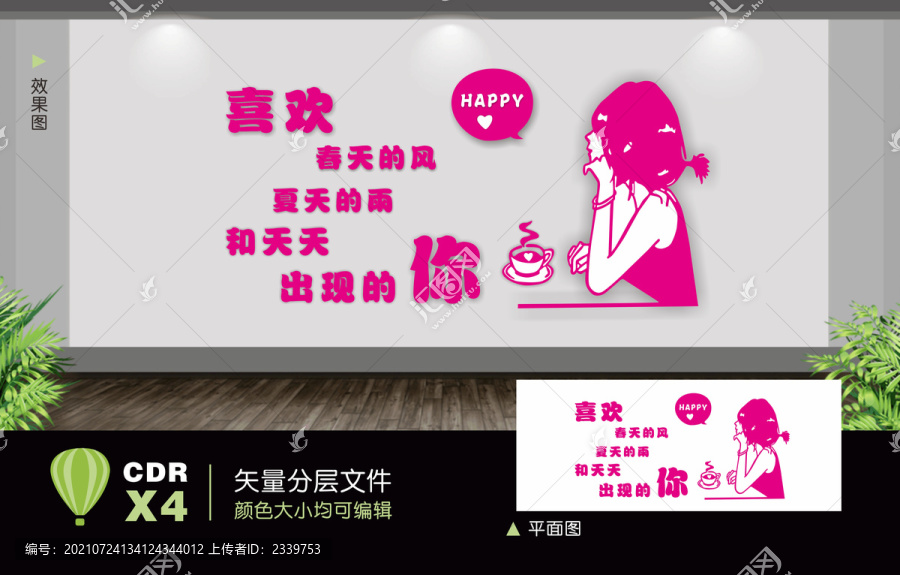 奶茶店背景墻