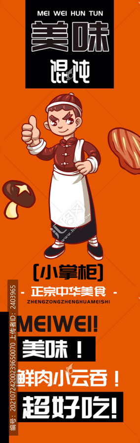 小掌柜美味餛飩