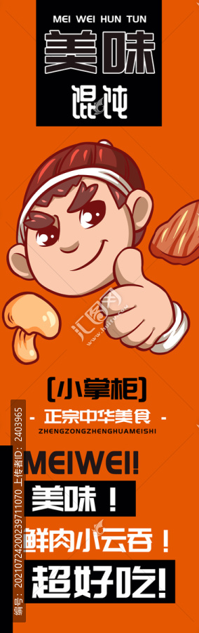 小掌柜美味餛飩