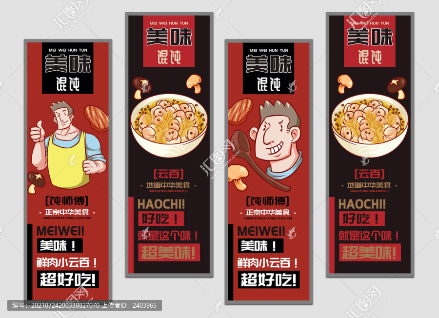 飩師傅美味餛飩掛畫設(shè)計