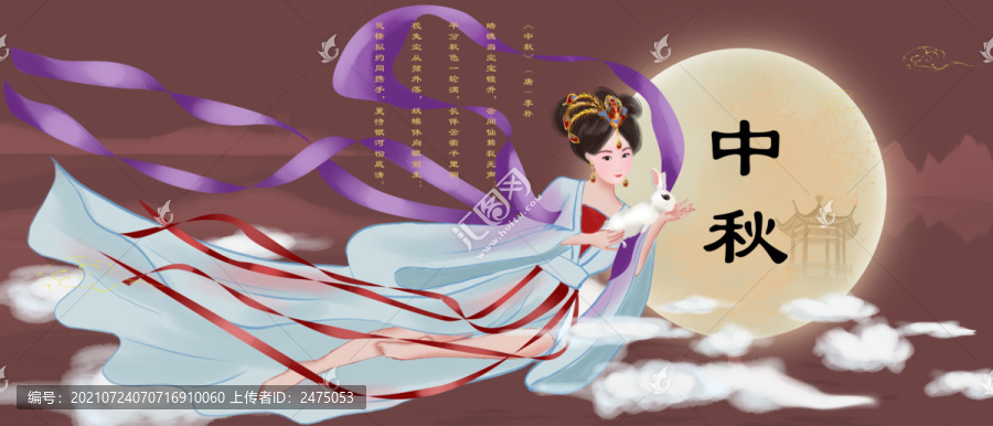 中秋
