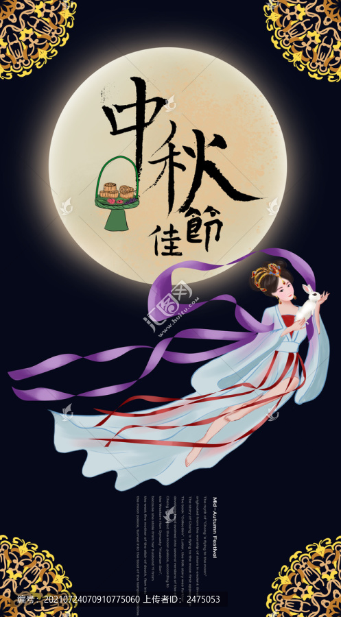 中秋
