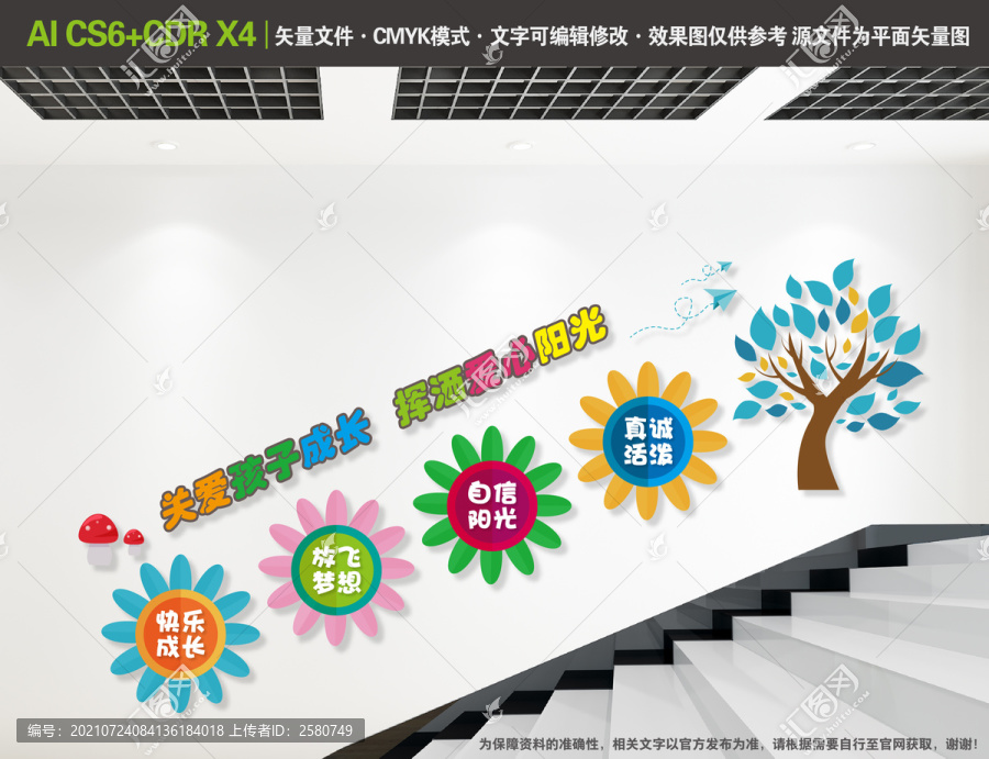 幼兒園樓梯文化墻