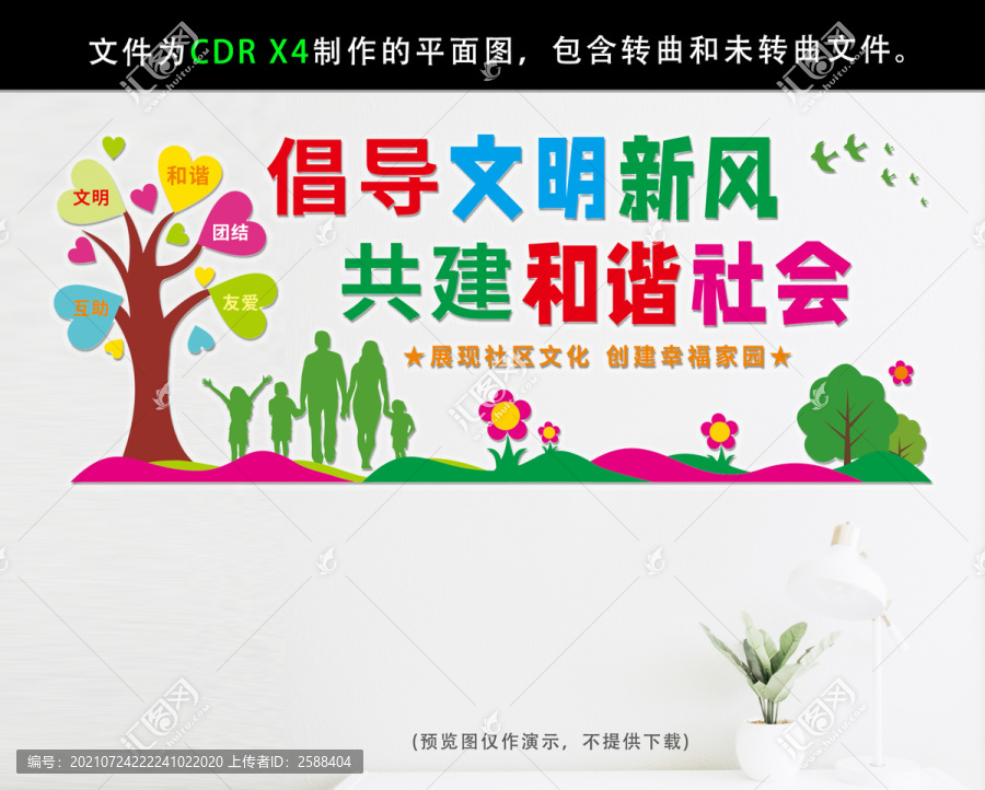 和諧社會(huì)社區(qū)文化墻