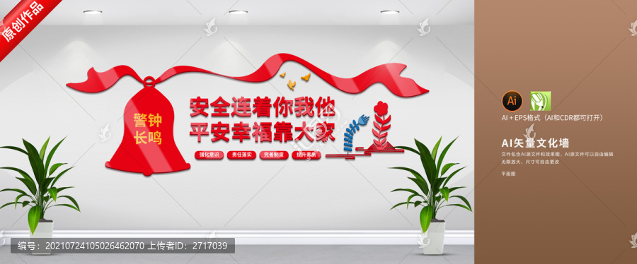 安全文化墻