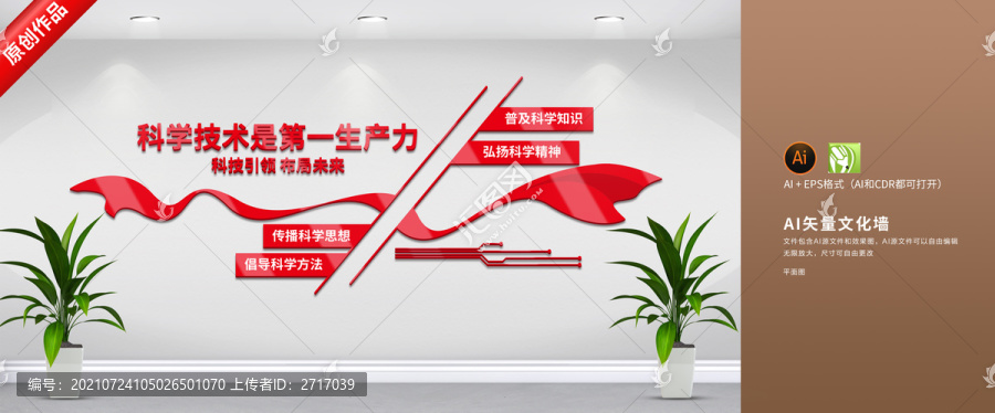 科技生產(chǎn)文化墻