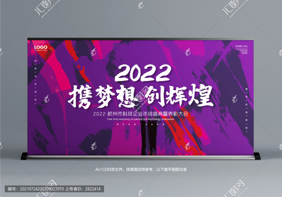 2022年會(huì)
