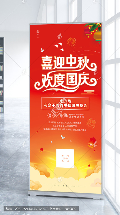 紅色大氣喜迎中秋歡度國(guó)慶