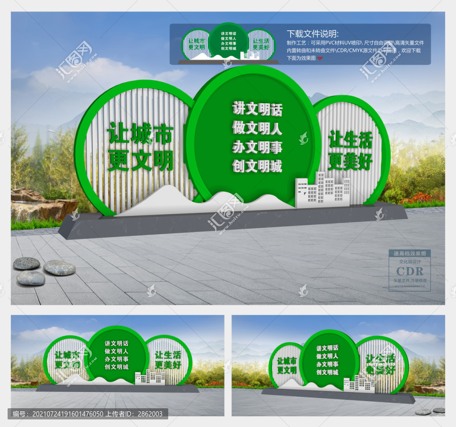 文明城市雕塑