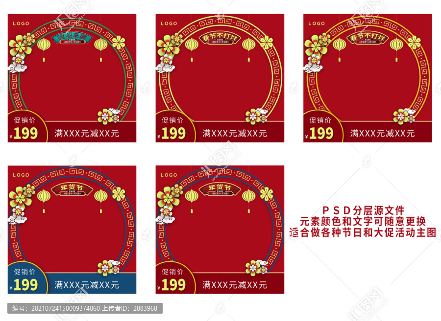 淘寶國潮風(fēng)主圖