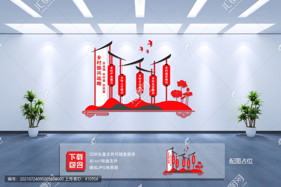 鄉(xiāng)村振興