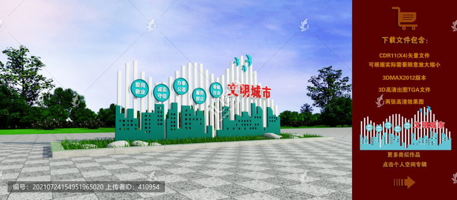 創(chuàng)文雕塑