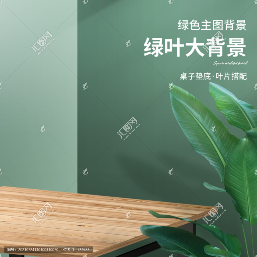 綠色大葉片桌子主圖背景