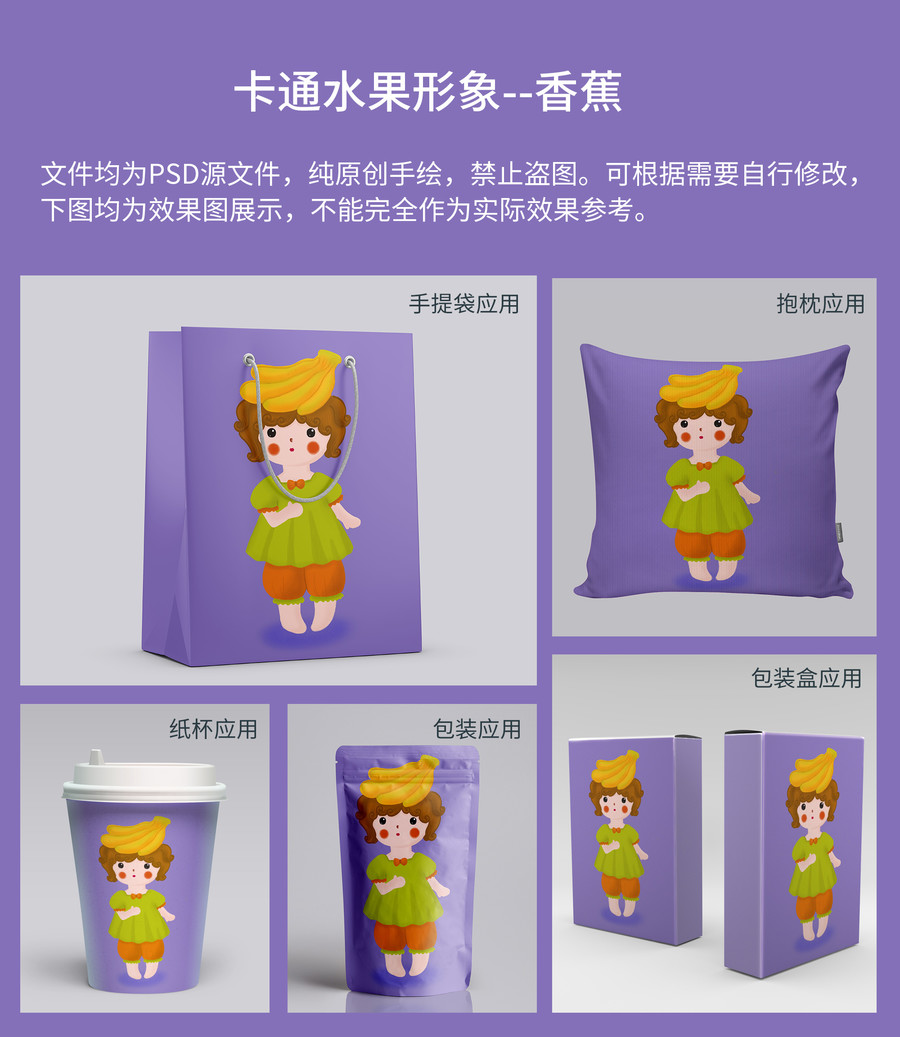 卡通形象香蕉