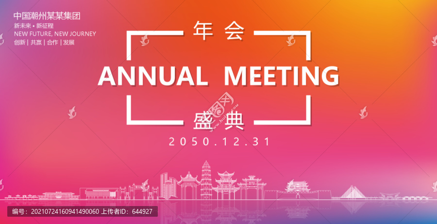 潮州年會盛典