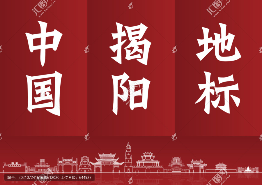 揭陽(yáng)建筑