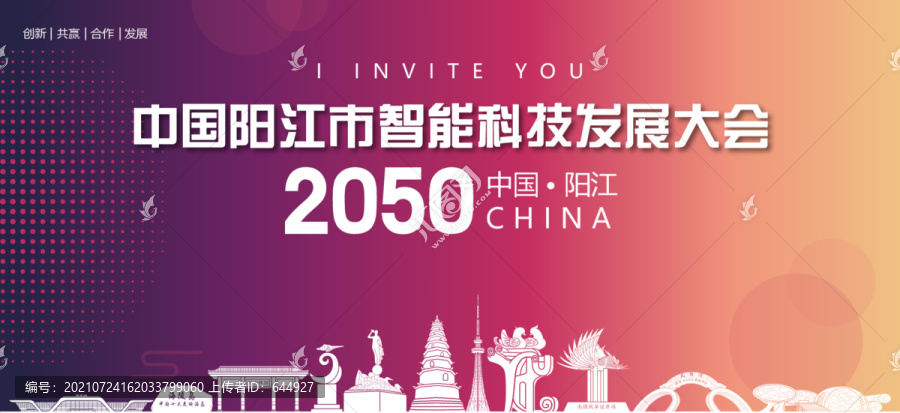 陽江市智能科技發展大會