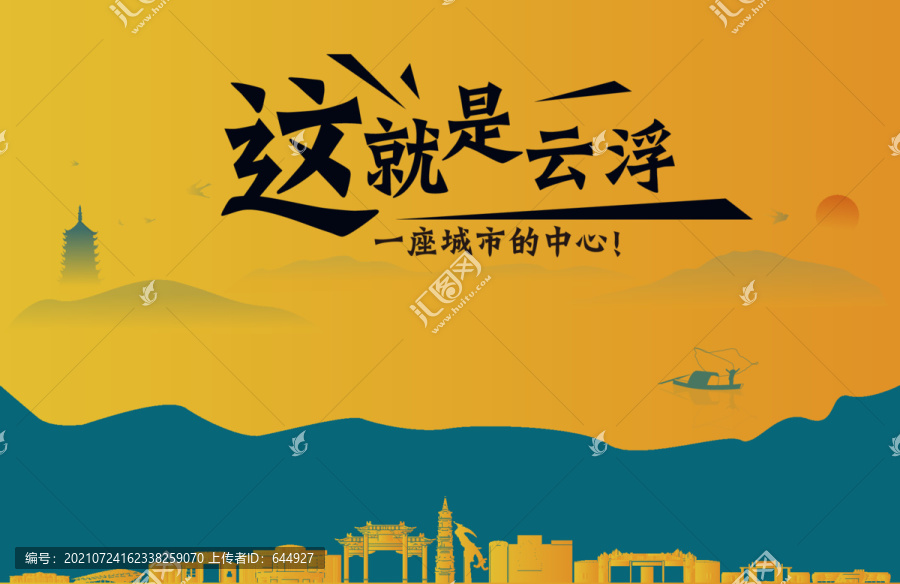 云浮城市宣傳