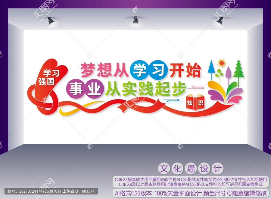 學(xué)習(xí)強(qiáng)國(guó)宣傳標(biāo)語(yǔ)