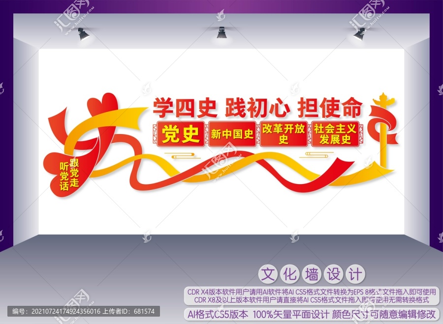 學(xué)四史文化墻