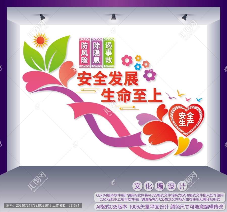 安全生產樓梯文化墻