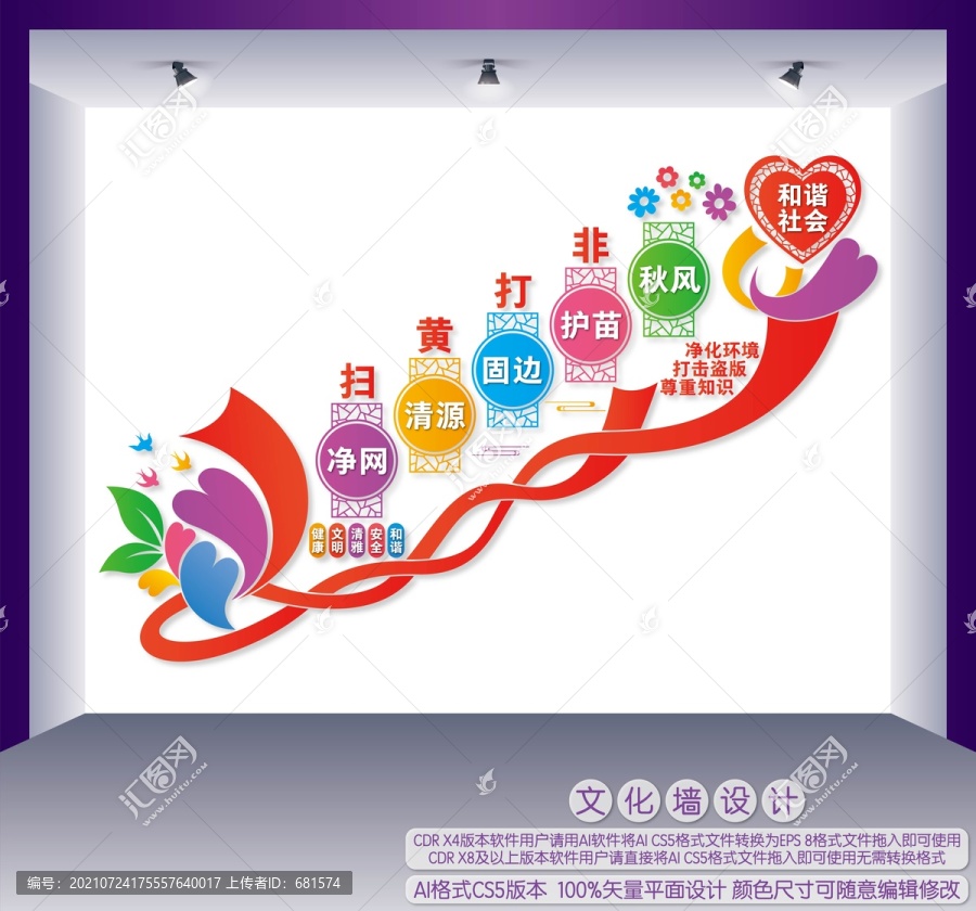 掃黃打非樓梯文化墻