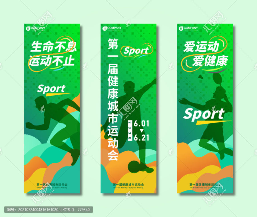 綠色運(yùn)動(dòng)會(huì)海報(bào)廣告設(shè)計(jì)