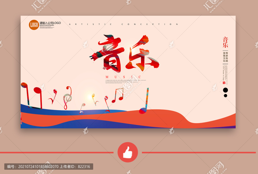 音樂