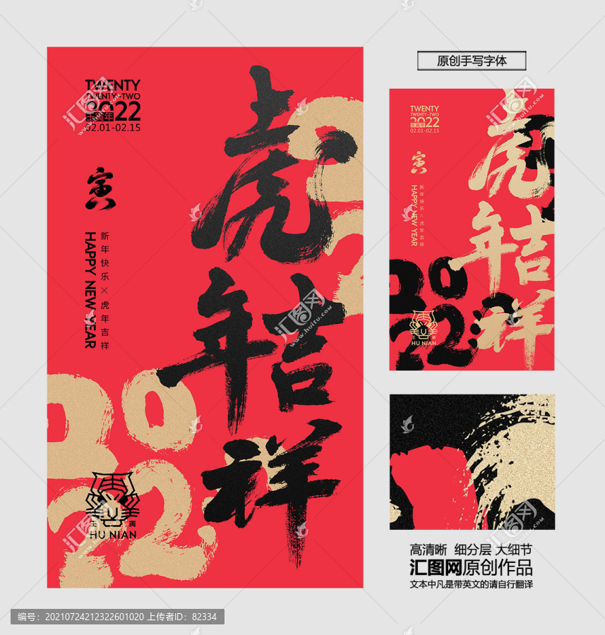 2022虎年