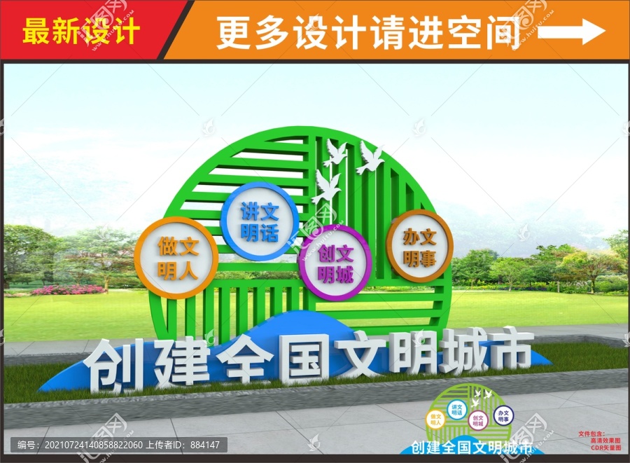 文明城市雕塑