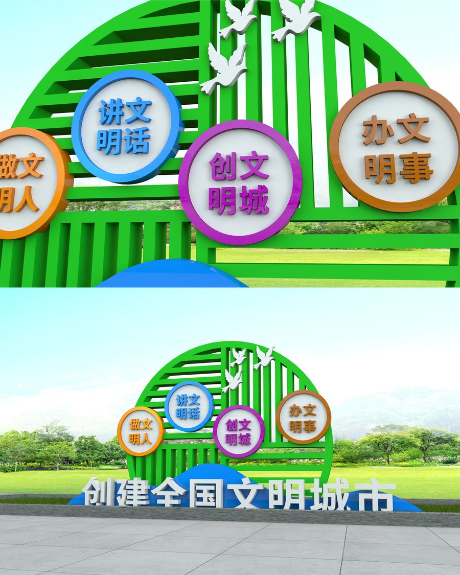 文明城市雕塑