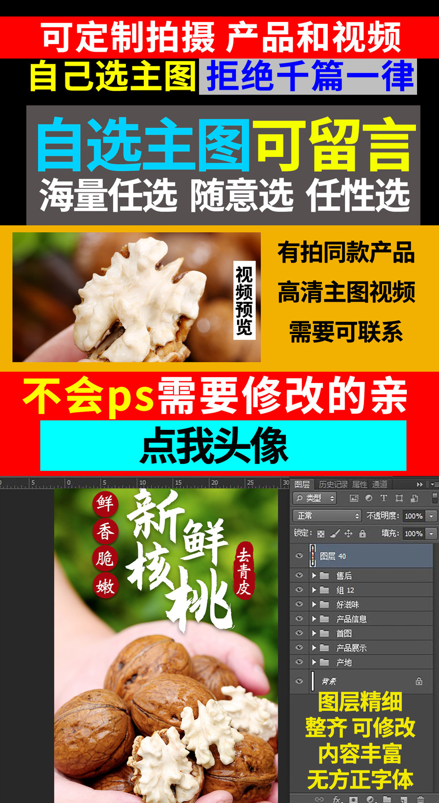 新鮮核桃詳情頁(yè)