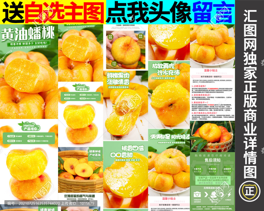 黃油蟠桃詳情頁