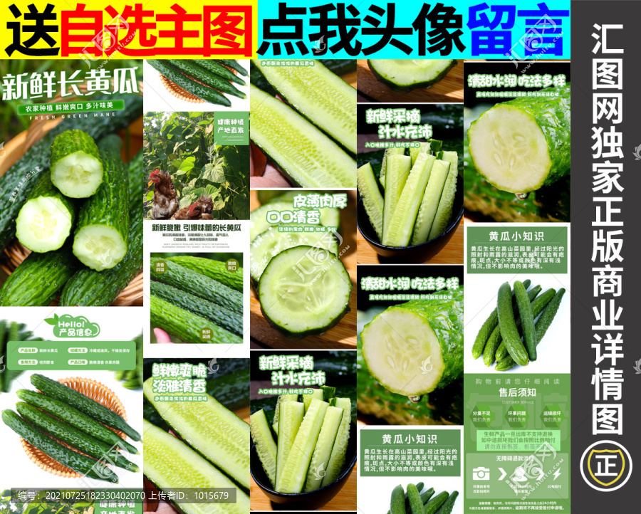 黃瓜詳情頁