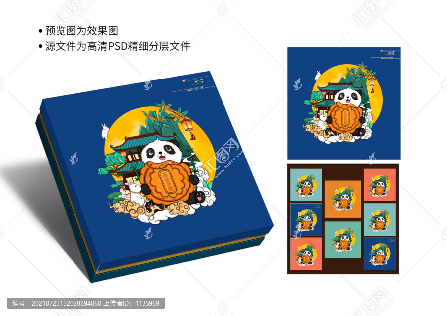 中秋月餅禮盒