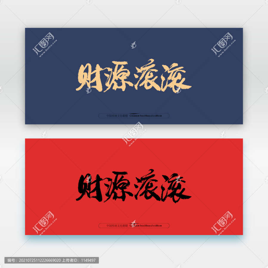 財(cái)源滾滾