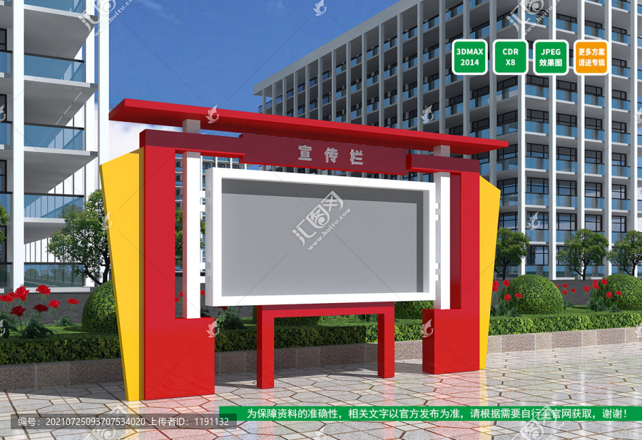 宣傳欄