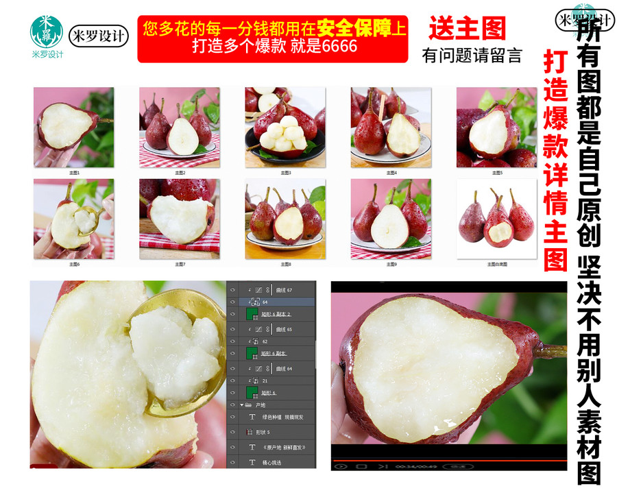 紅啤梨詳情頁(yè)