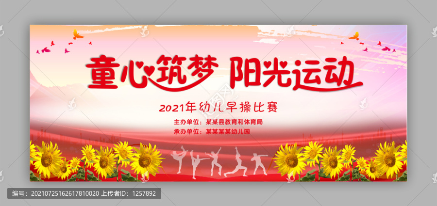 童心筑夢快樂成長舞臺背景