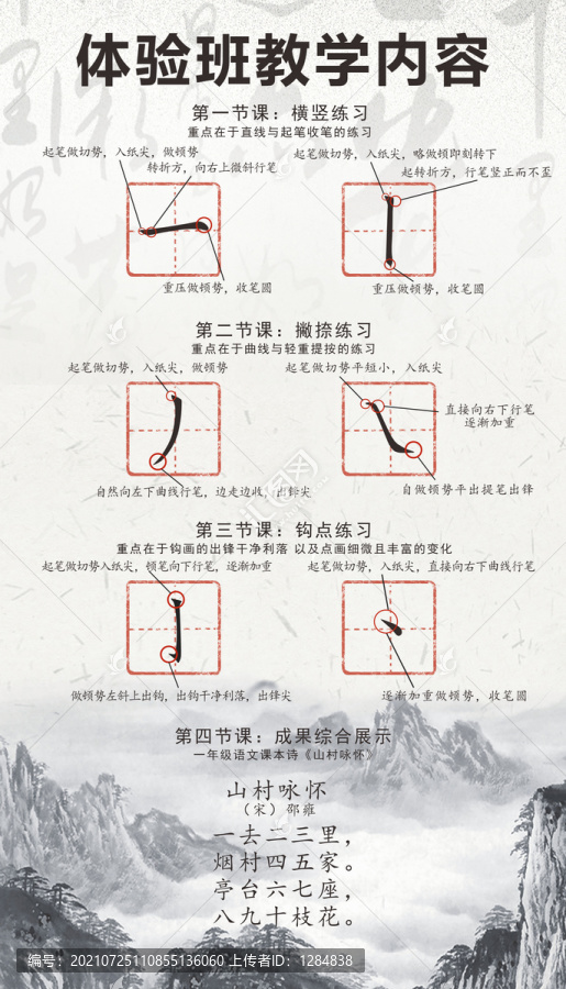 書法筆畫教學(xué)海報