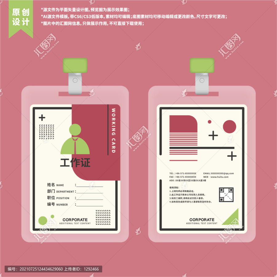 復(fù)古公司員工入職胸卡掛牌工作證