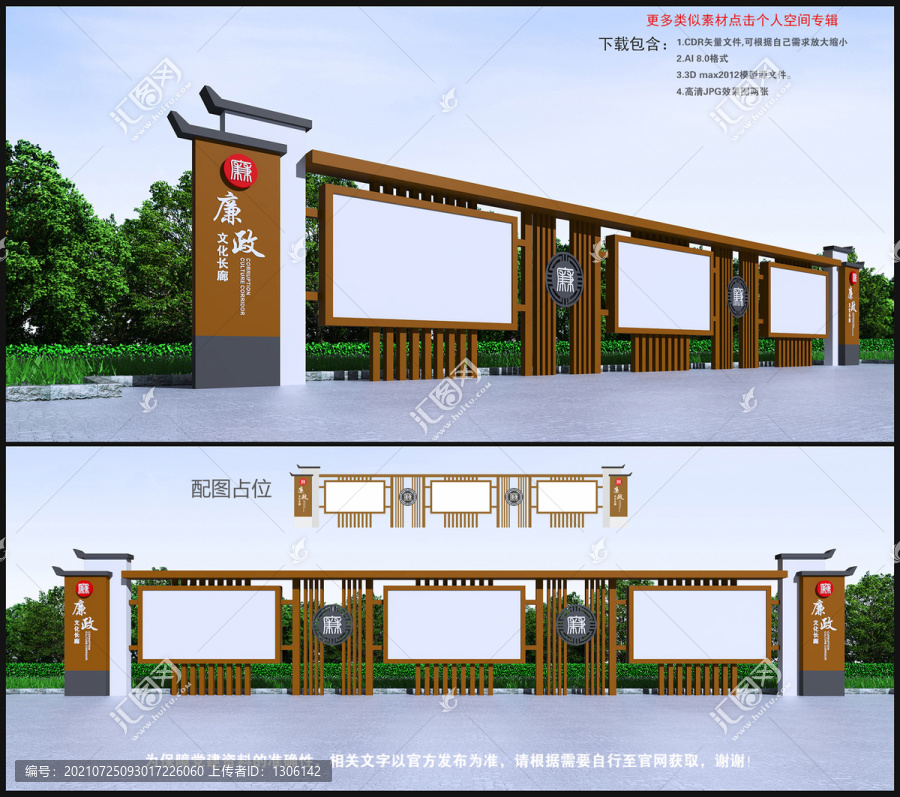 廉潔宣傳欄
