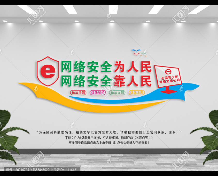 網絡安全文化墻