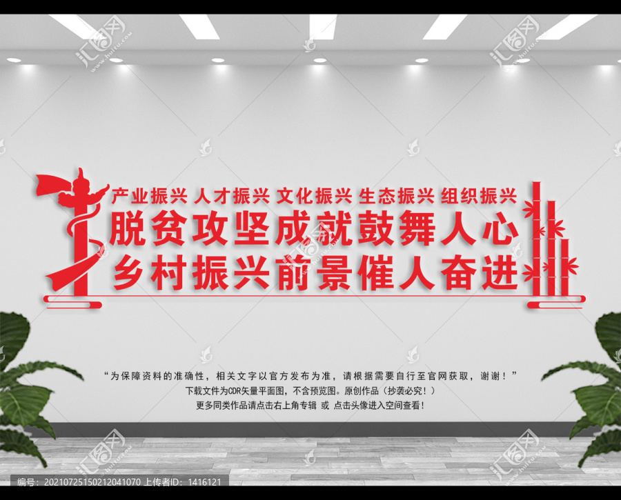 鄉(xiāng)村振興